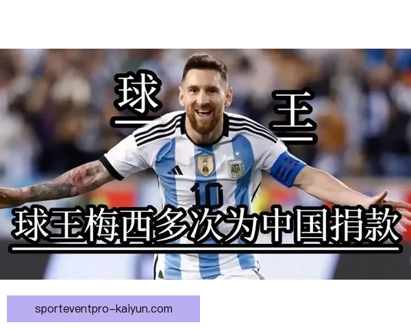 梅西商业影响力持续提升，足球界价值地位令人瞩目。